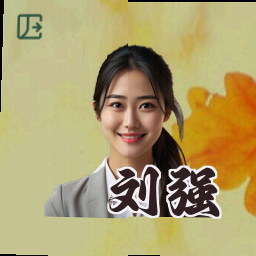 刘强